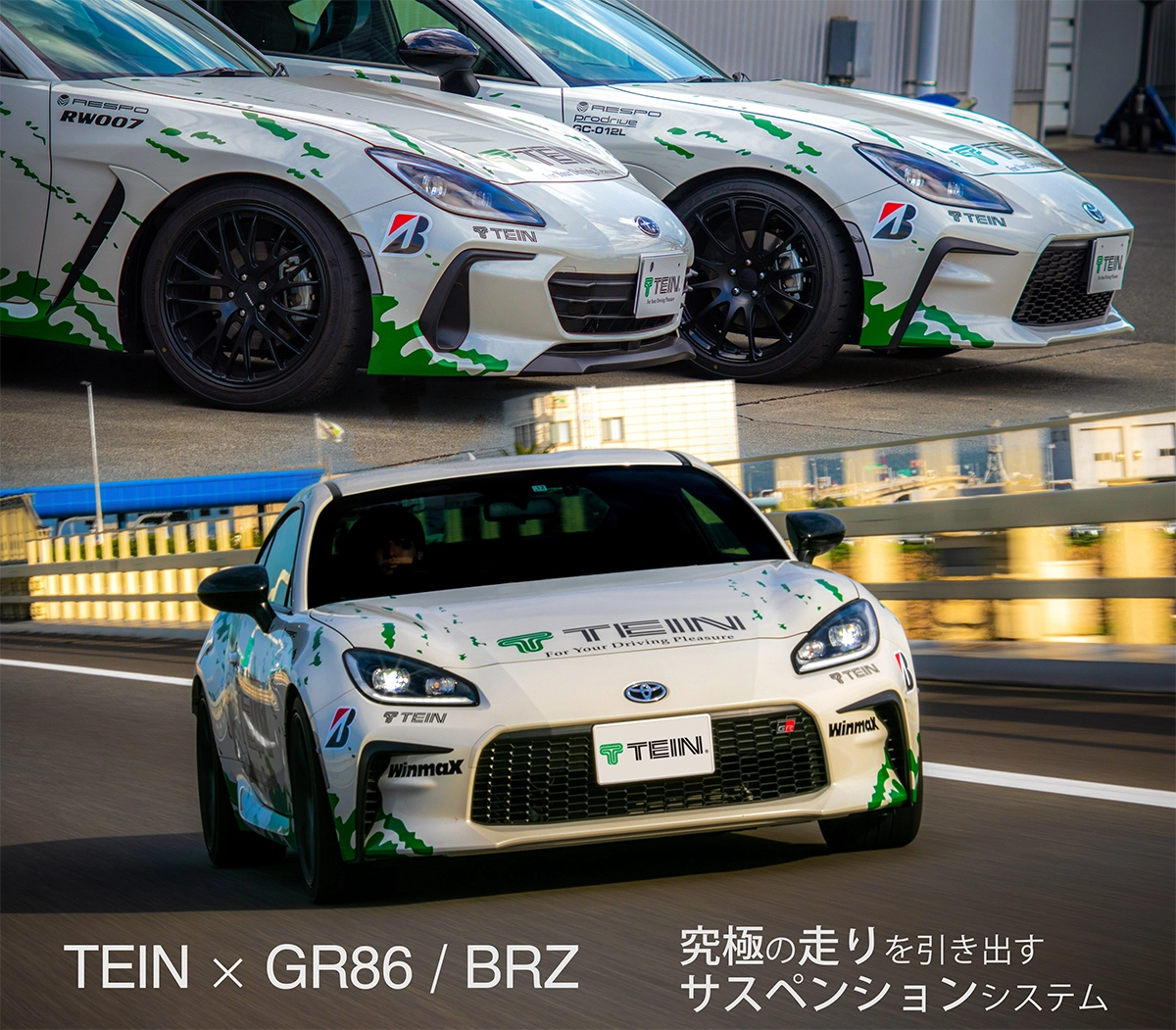 TEIN BRZ(ZD8) GR86(ZN8) 究極の走りを引き出すサスペンションシステム